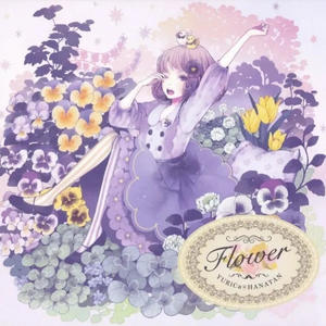 花たん - 独りんぼエンヴィー