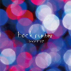 back number《クリスマスソング》[MP3_LRC]