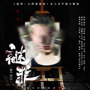 碎布昭&Cifer《谜罪（降key版）(伴奏)》[MP3_LRC]