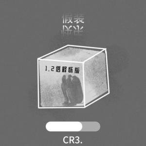 呆呆破 - 假装快乐