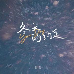 K.D《冬天的约定》[MP3_LRC]