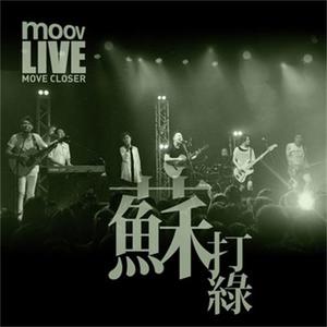 苏打绿《说了再见以后(Live)》[MP3_LRC]