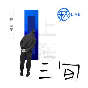 陈鸿宇《昨日的你(Live)》[MP3_LRC]