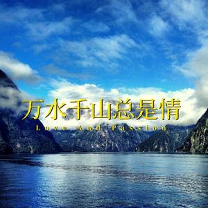 R7 - 万水千山总是情（DJR7版）