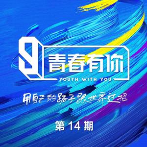 草鱼BoogieFish&李俊濠&孙亦航&彦希&杨昊铭《OKAY(练习室A版|Live)》[MP3_LRC]