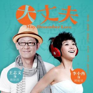 王麟&东来东往《幸福的味道》[MP3_LRC]