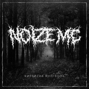 Noize MC - Korrozia Hip-Hopa