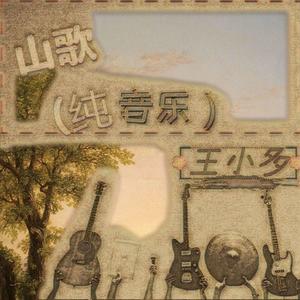 王阿多 - 八月桂花飘四方