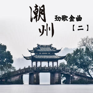 牛马丁&林玲《一人一样命》[MP3_LRC]