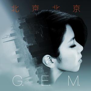 G.E.M.邓紫棋 - 北京北京