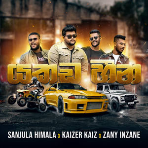 Kaizer Kaiz&sanjula himala&Zany Inzane - Yakada Heena (SL Chop Shop)