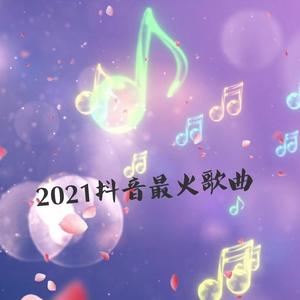 声音恋人 - 冯一航 - 花轿里的人 (DJ默涵版)