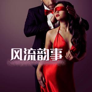 成人心情&让我们提升五种感官 - 氛围感音乐