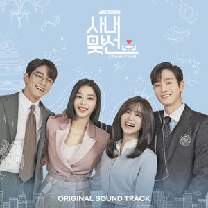 한지효&박소은 - 사랑이 내 안에 들어와 (Fall In Love)