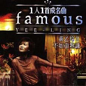 黄乙玲 - 心事谁人知