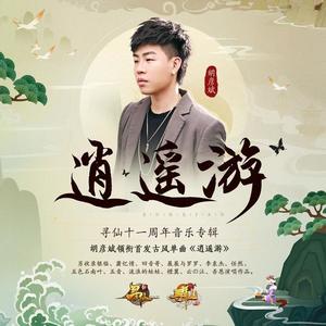 吾恩&云之泣《云仙迹》[MP3_LRC]