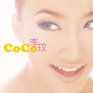 CoCo李玟&柯以敏《她在睡前哭泣》[MP3_LRC]