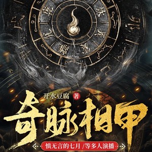 畅读书城 - 奇脉相甲 第339集 不确定因素