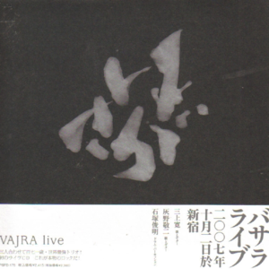 Vajra《叶书ー故郷》[MP3_LRC]