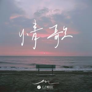 en《情歌》[MP3_LRC]