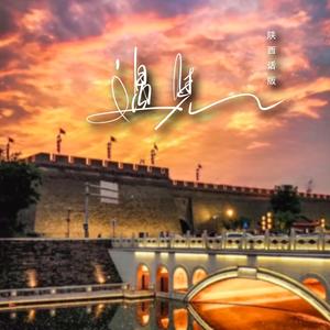 陈墨一（吖毛）《遇见（陕西话版）》[MP3_LRC]