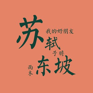 雨木 - 十年生死两茫茫