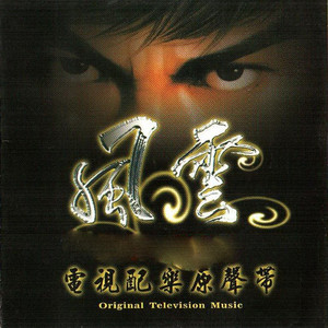 妙莲华 - 风云榜