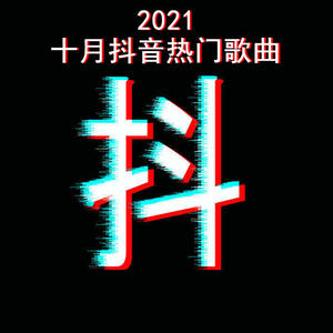 陈主恩《给我一个理由忘记(片段)》[MP3_LRC]