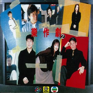 周华健 - 难念的经