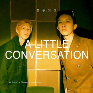 简单对话 A Little Conversation《被偷掉的夜晚 (Respite)》[MP3_LRC]