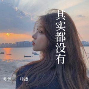 咔擦 - 直到世界尽头 (Live) - 陈楚生、王栎鑫、陆虎、张远、俞灏明