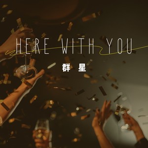 七元&蒋嘉阳&章智捷&鞠文娴《Here With You》[MP3_LRC]