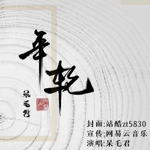 韩君昊 - 故园里