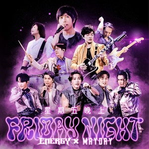 Energy&五月天 - 星期五晚上