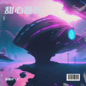 dj苏辰 - 幻听