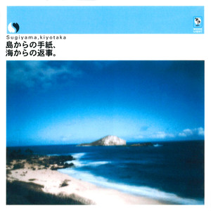 杉山清貴 - いつも君がいた