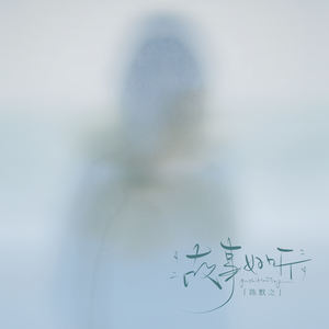 陈默之 - 故事好听