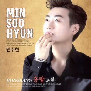 민수현 - 무정(MR)