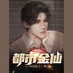 登宏&画染&浅歌&小类等 - 都市金仙 267 郑红之泪