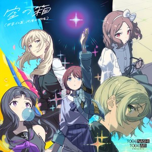 トゲナシトゲアリ - 空の箱