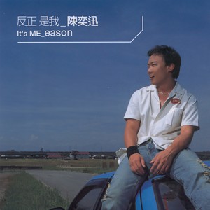 陈奕迅 - 冤家