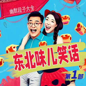 墨羽听书 - 你傻呀