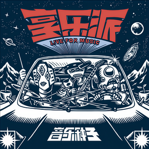 聂禹 - 奔跑在光阴里的少年