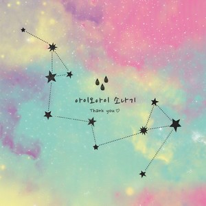 I.O.I - 소나기 (DOWNPOUR)