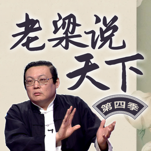 大喜聆音 - 上海人的性格密码（下）