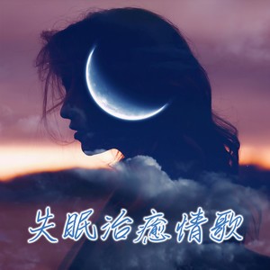 凤小岳 - 从今以后你自由了