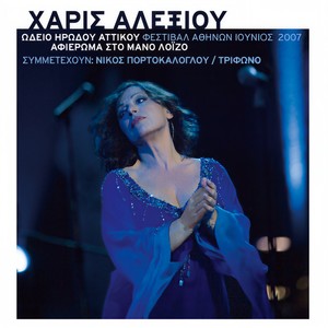 Orchestra Mesogios - Isagogi