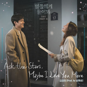 김경희 - Ask the Stars