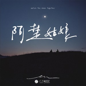 en《阿楚姑娘》[MP3_LRC]