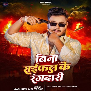 Masuriya Mel Yadav - Rangdari Bina Raiyfal Ke